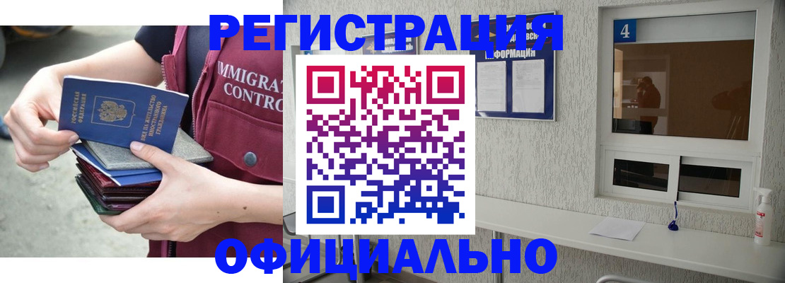 временная регистрация купить в Пензенской области