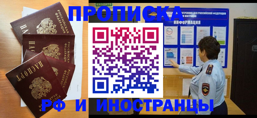 временная регистрация купить в Пензенской области