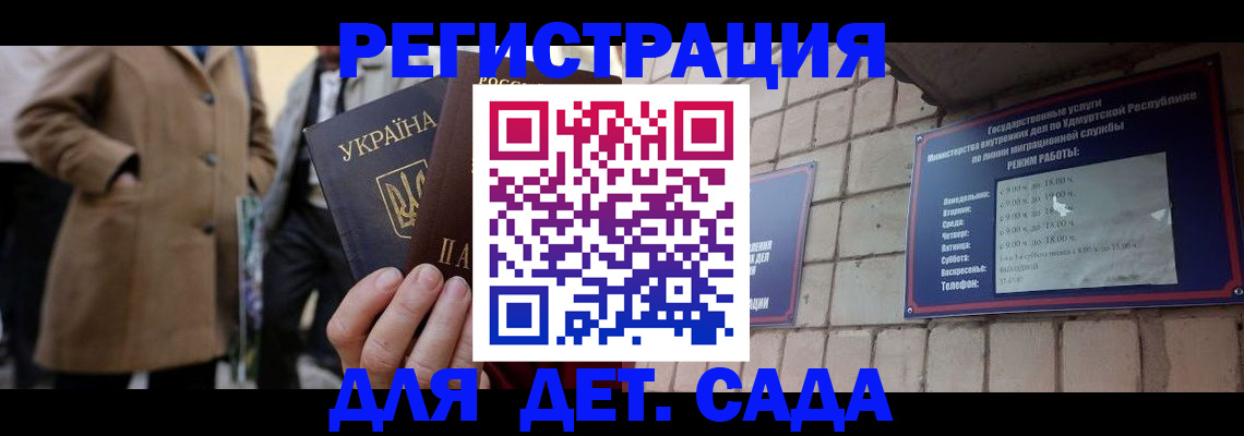 регистрация для дет. сада в Пензенской области